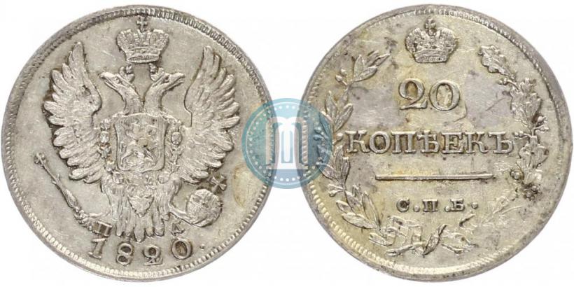 Фото 20 копеек 1820 года СПБ-ПД 