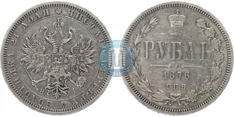 Picture 1 rouble 1876 year СПБ-НІ 
