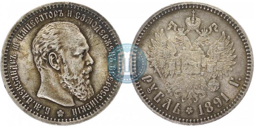 Picture 1 rouble 1891 year (АГ) 