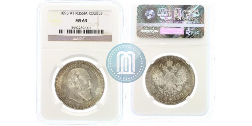 Picture 1 rouble 1893 year (АГ) 