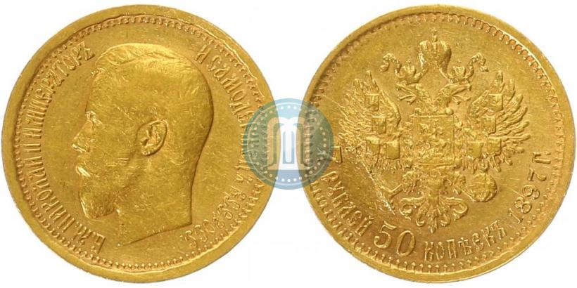 Фото 7,5 рублей 1897 года (АГ) 