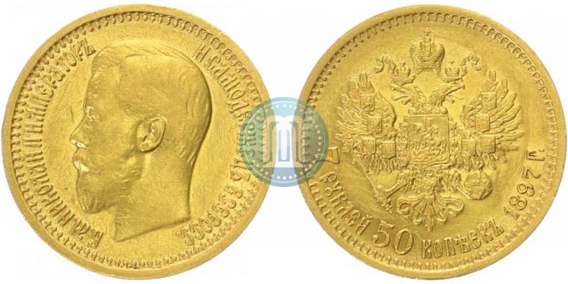 Фото 7,5 рублей 1897 года (АГ) 
