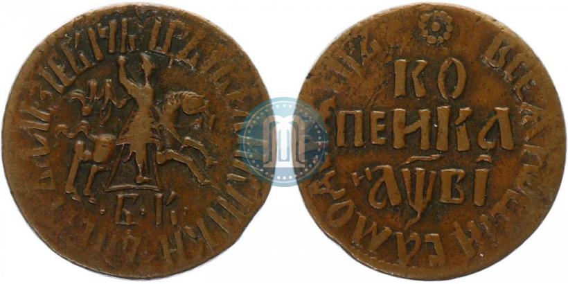 Фото 1 копейка 1712 года БК 