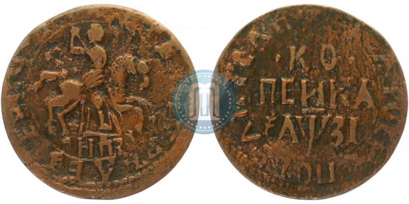 Фото 1 копейка 1717 года НДЗ 