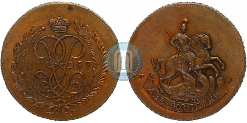 Фото 2 копейки 1757 года СПМ "Номинал под Св. Георгием"