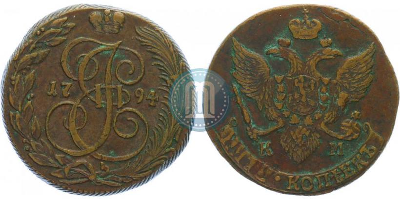 Фото 5 копеек 1794 года КМ 