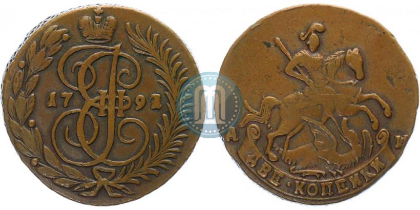 Фото 2 копейки 1791 года АМ 