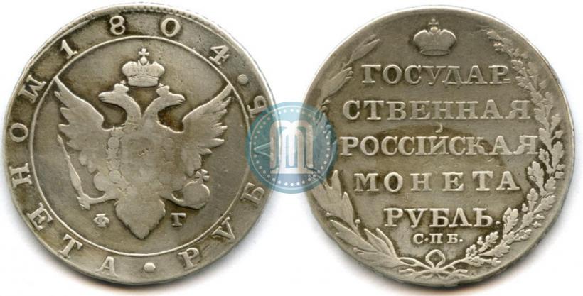 Фото 1 рубль 1804 года СПБ-ФГ 