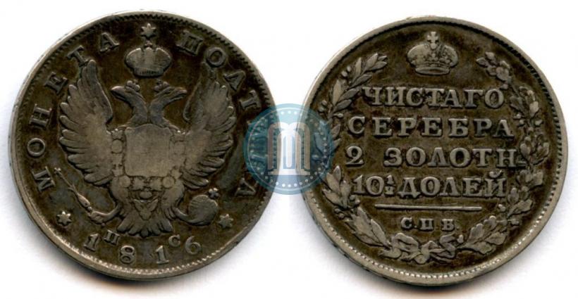 Фото Полтина 1816 года СПБ-ПС 