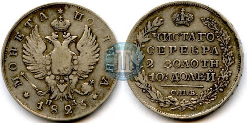 Picture Poltina 1823 year СПБ-ПД 