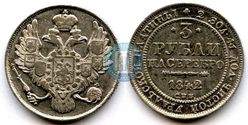 Picture 3 roubles 1842 year СПБ 