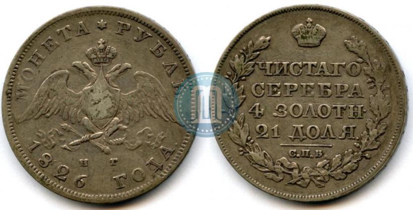 Picture 1 rouble 1826 year СПБ-НГ "Eagle with wings downwards"