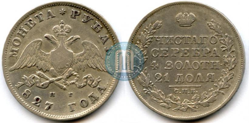 Picture 1 rouble 1827 year СПБ-НГ 