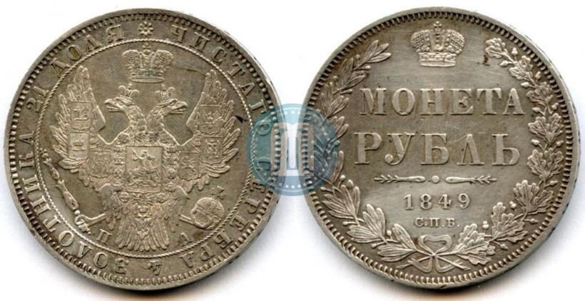 Picture 1 rouble 1849 year СПБ-ПА 