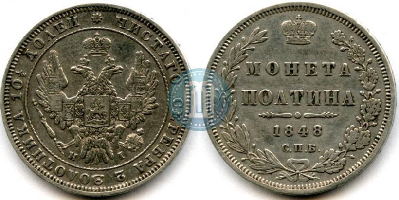 Picture Poltina 1848 year СПБ-HI 