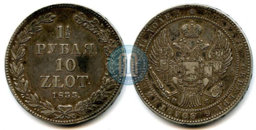 Picture 1,5 roubles - 10 złotych 1835 year НГ 
