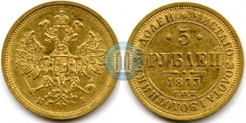 Фото 5 рублей 1873 года СПБ-НІ 