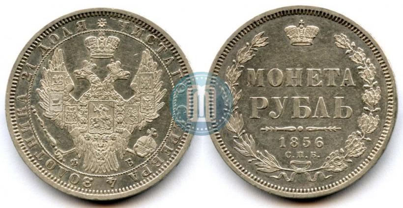 Picture 1 rouble 1856 year СПБ-ФБ 