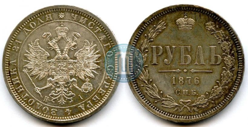 Picture 1 rouble 1876 year СПБ-НІ 