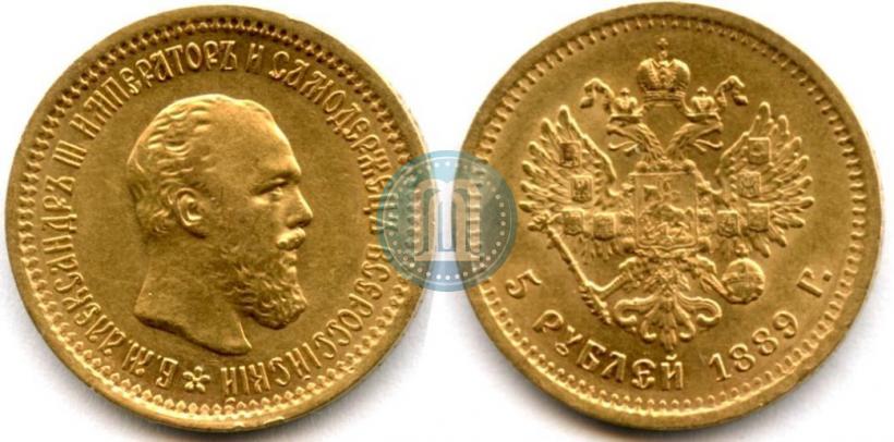 Фото 5 рублей 1889 года (АГ) 