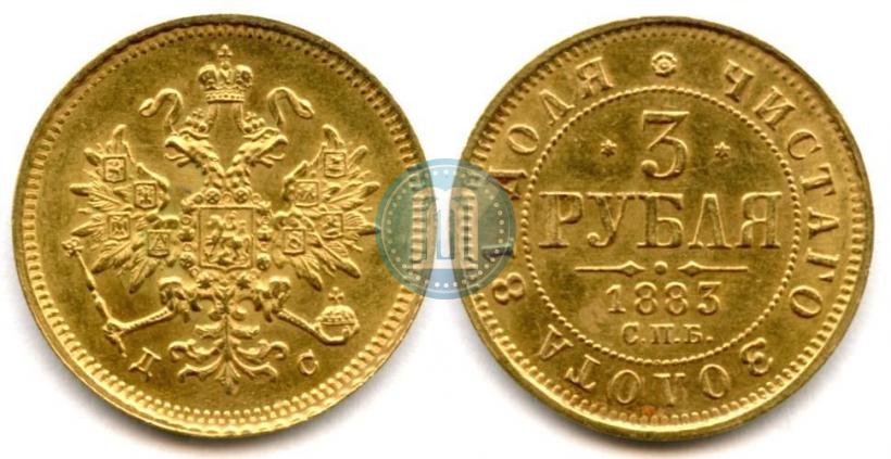 Picture 3 roubles 1883 year СПБ-ДС 