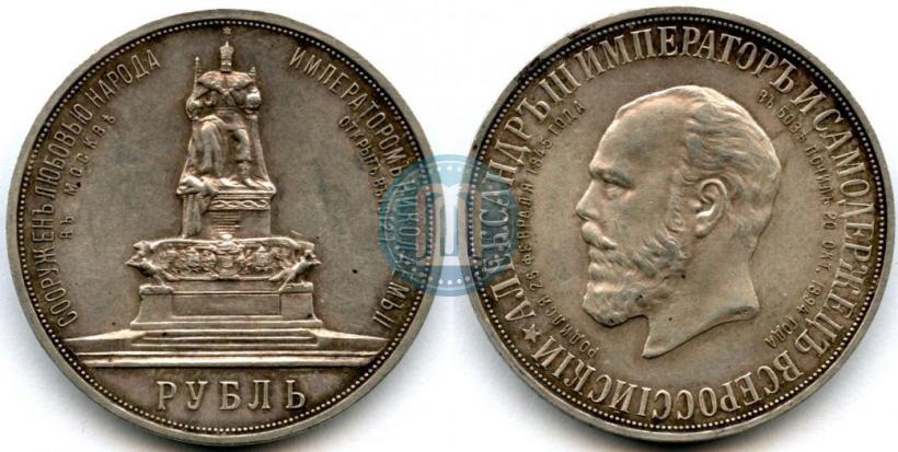 Picture 1 rouble 1912 year (ЭБ)-А.Г. "On the unveiling of monument to Emperor Alexander III in Moscow"
