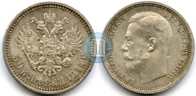 Picture 50 kopecks 1914 year (ВС) 