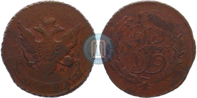 Фото 5 копеек 1793 года ЕМ "Павловский перечекан"