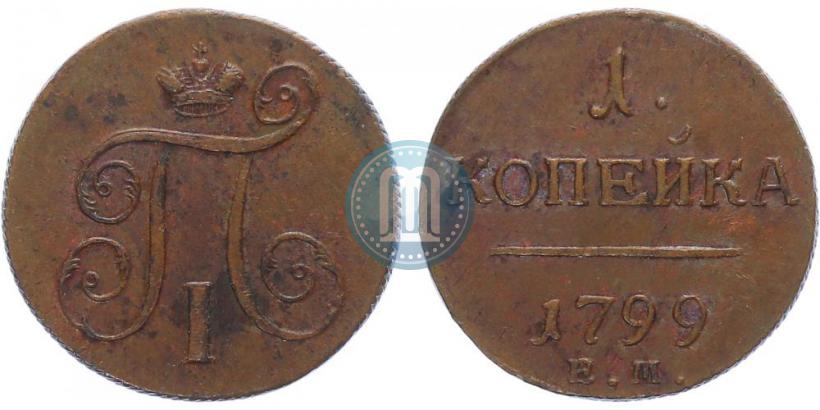Фото 1 копейка 1799 года ЕМ 