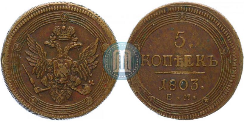 Picture 5 kopecks 1803 year ЕМ 