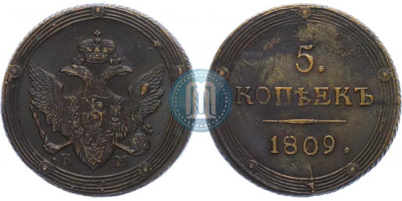 Фото 5 копеек 1809 года КМ 