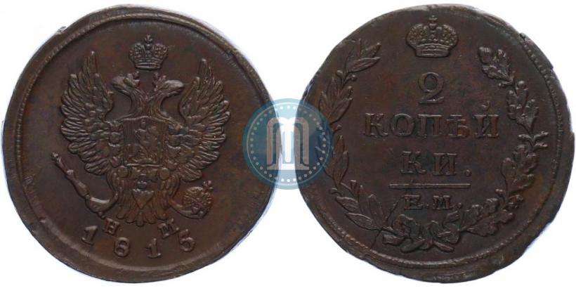 Picture 2 kopecks 1815 year ЕМ-НМ 