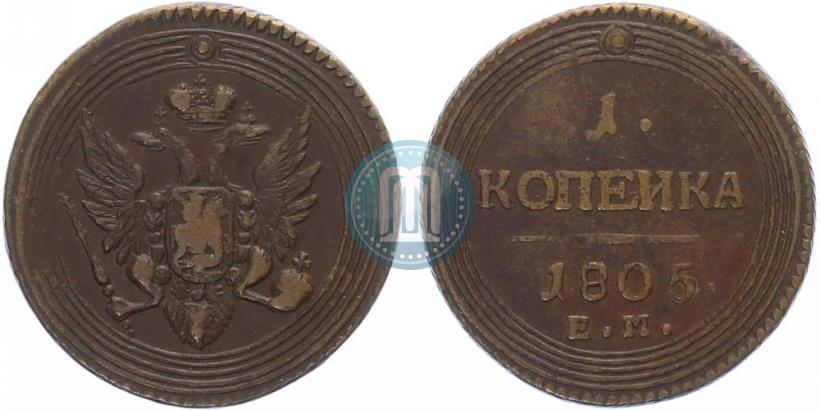 Picture 1 kopeck 1805 year ЕМ 
