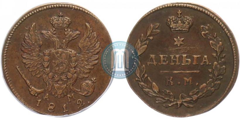 Фото Деньга 1812 года КМ-АМ 
