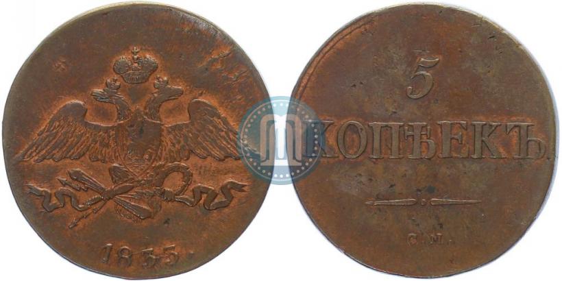 Фото 5 копеек 1833 года СМ 