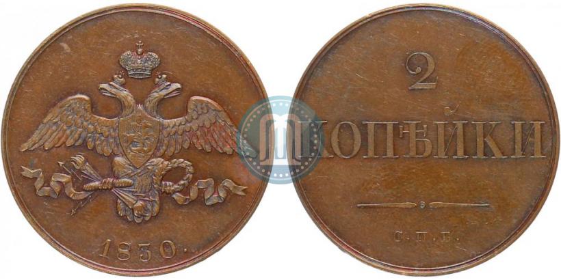 Фото 2 копейки 1830 года СПБ "Пробные"