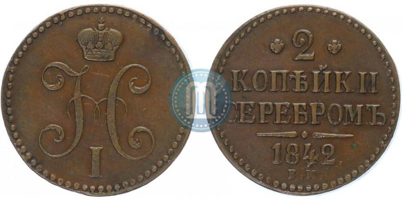 Picture 2 kopecks 1842 year ЕМ 