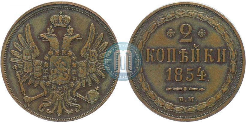 Picture 2 kopecks 1854 year ВМ 