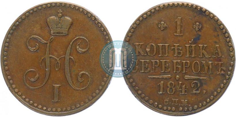 Picture 1 kopeck 1842 year СПМ 