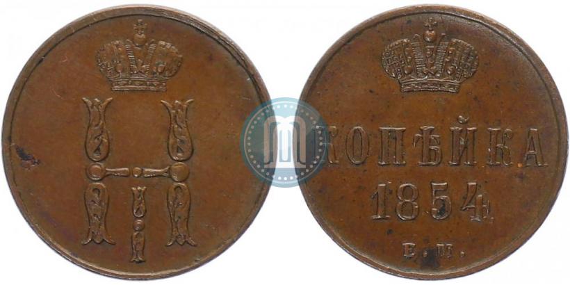 Фото 1 копейка 1854 года ЕМ 