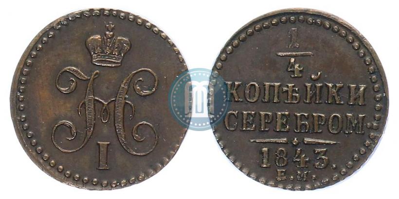 Picture 1/4 kopeck 1843 year ЕМ 
