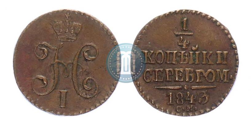 Picture 1/4 kopeck 1843 year СМ 