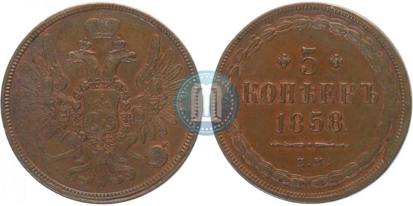 Фото 5 копеек 1858 года ЕМ "Тип 1849-1857"