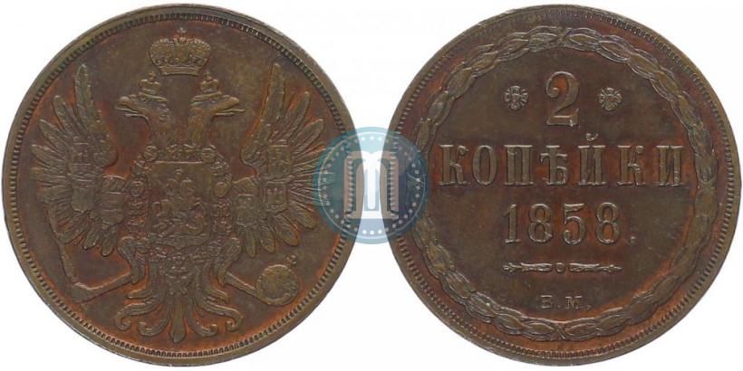 Picture 2 kopecks 1858 year ВМ 