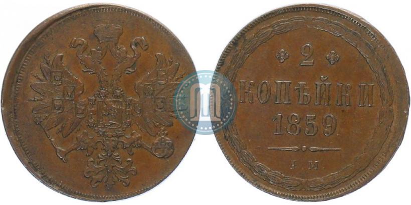 Picture 2 kopecks 1859 year ЕМ 