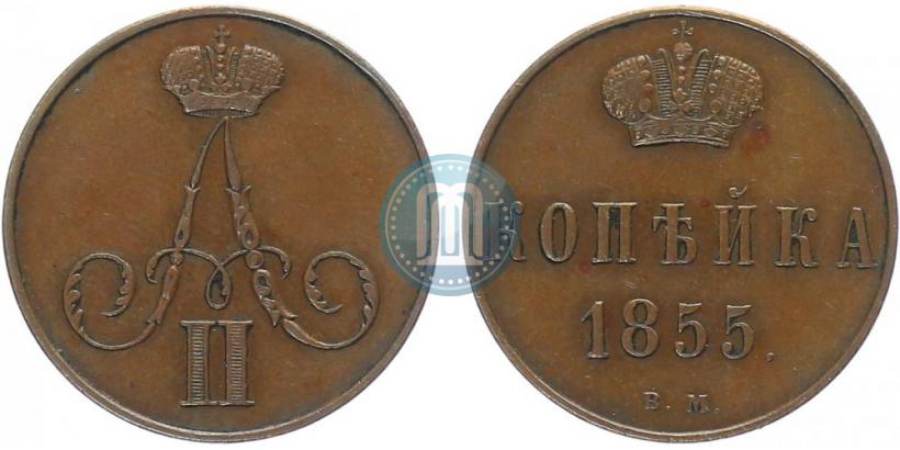 Фото 1 копейка 1855 года ВМ 