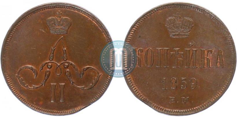 Picture 1 kopeck 1859 year ЕМ 