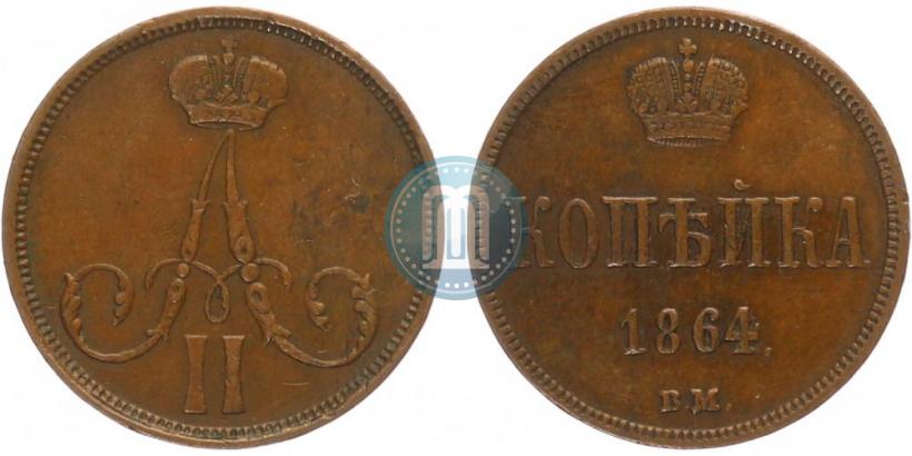 Picture 1 kopeck 1864 year ВМ 
