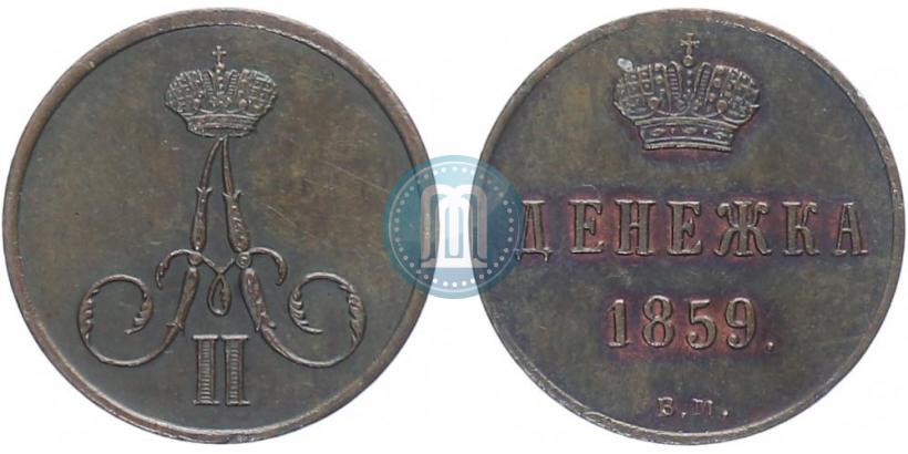 Picture Denezhka 1859 year ВМ 
