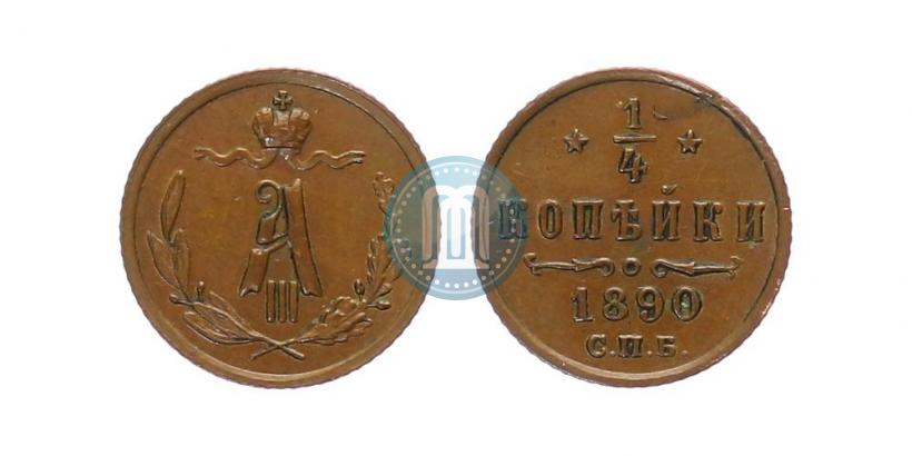 Picture 1/4 kopeck 1890 year СПБ 